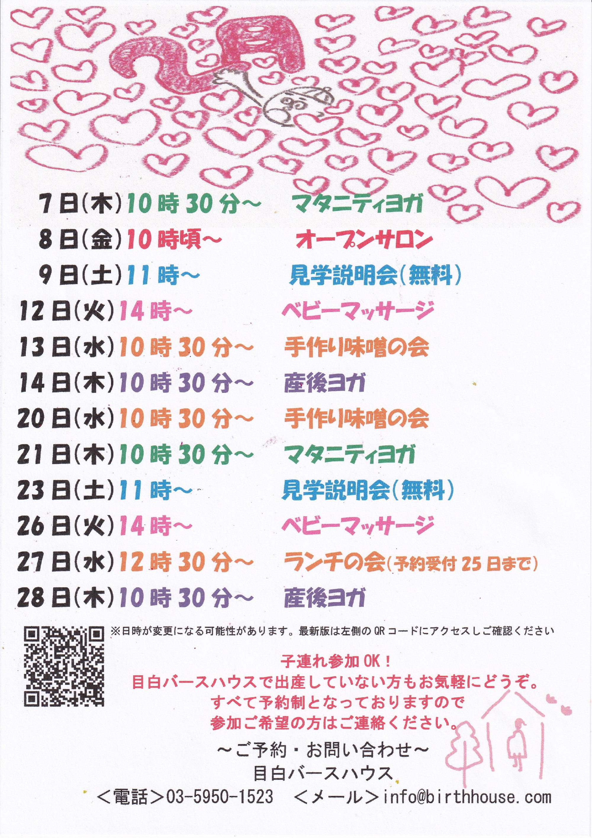 【お知らせ】2月の予定