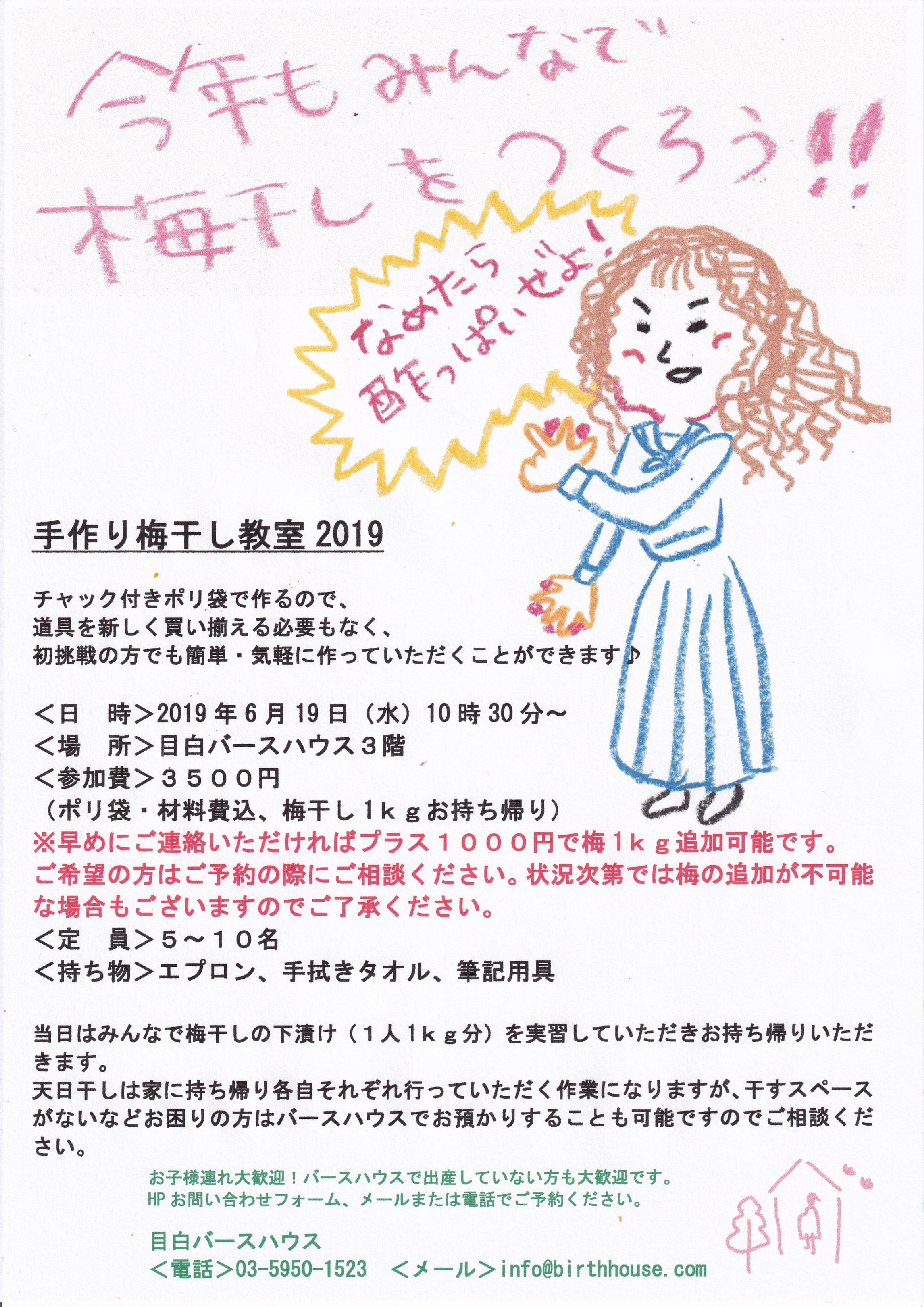 【お知らせ】手作り梅干し教室2019やります！