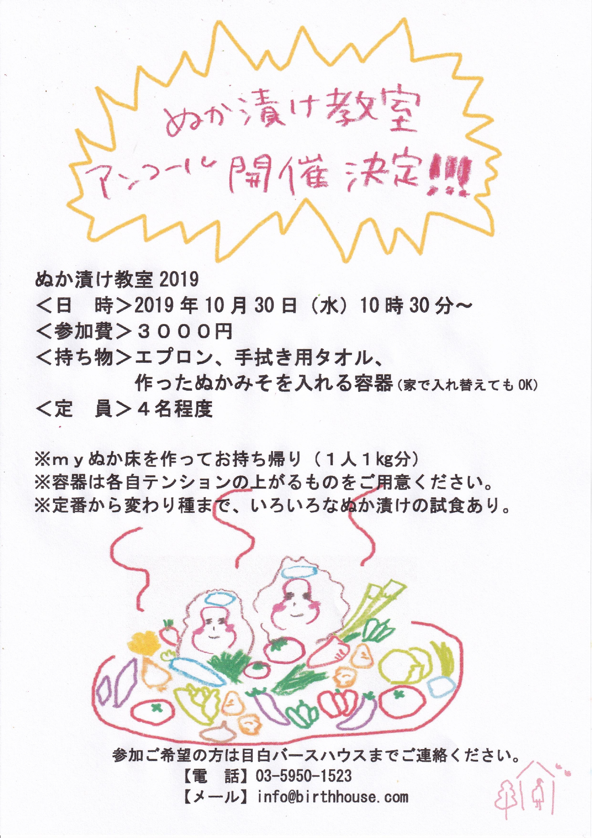 【お知らせ】10月にぬか漬け教室を開催します