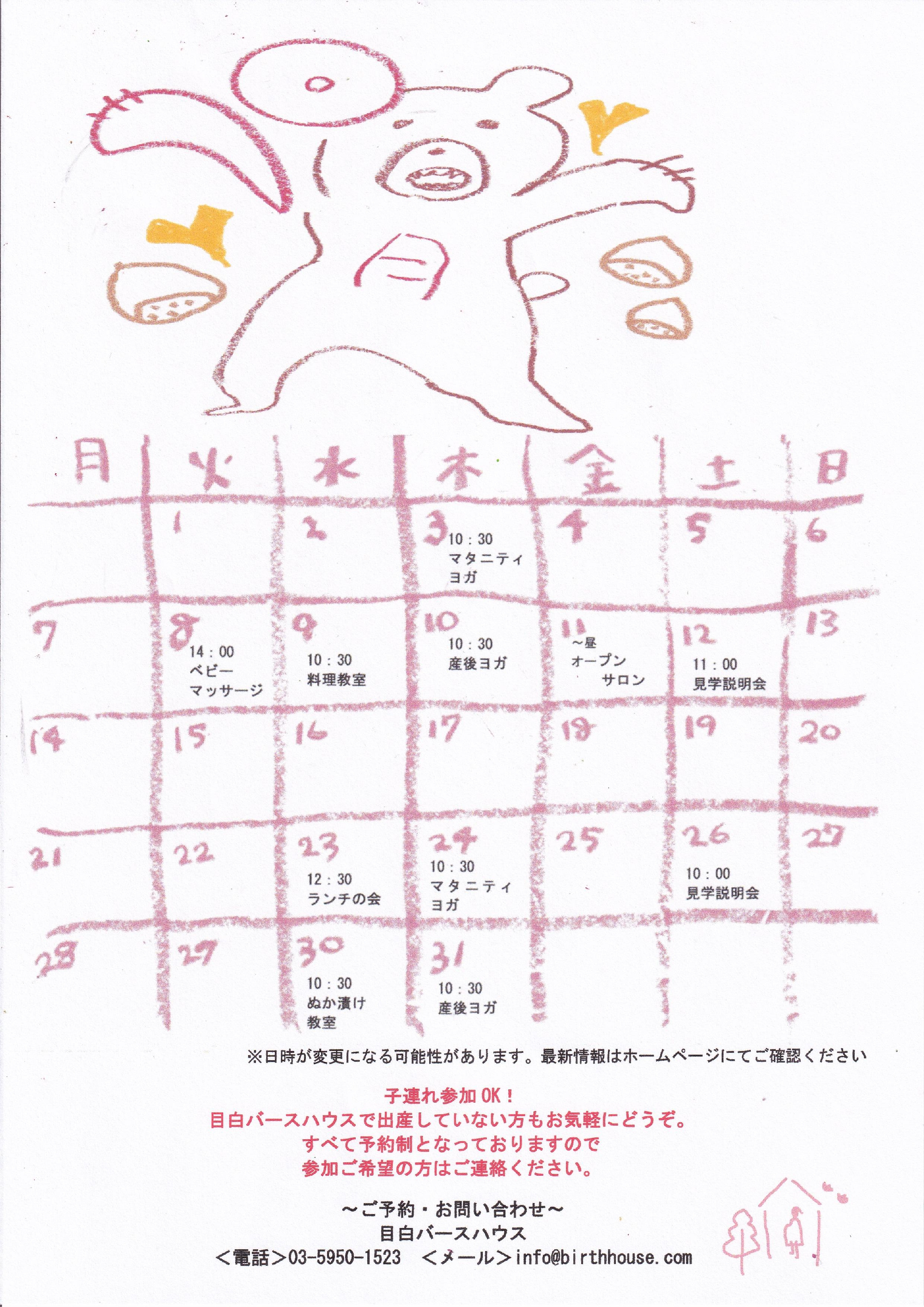 【お知らせ】10月の予定