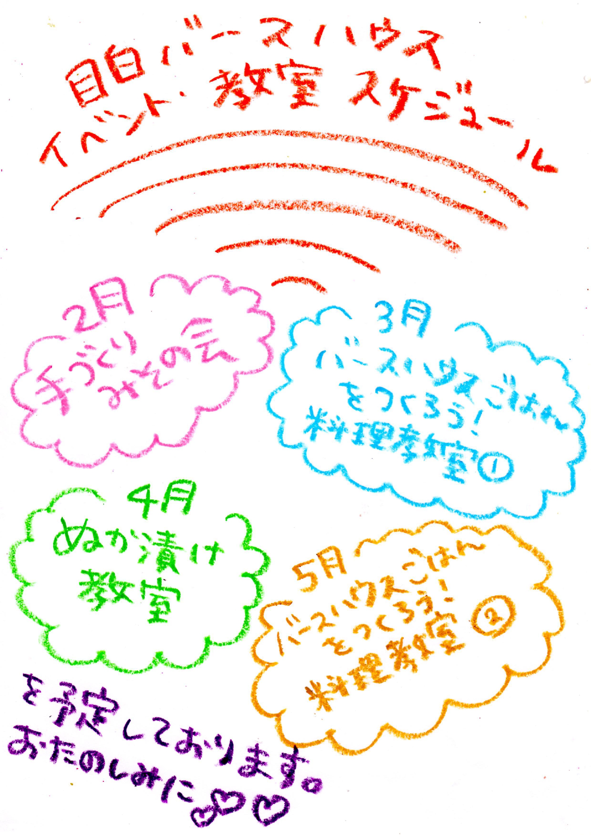 【お知らせ】食系イベント・教室スケジュール